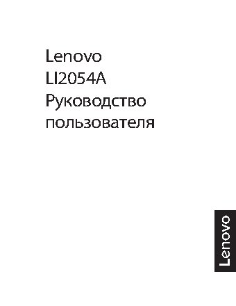 LENOVO LI2054