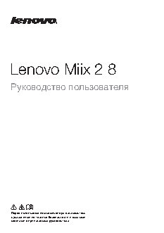 LENOVO Miix2 8 64Gb Wi-Fi