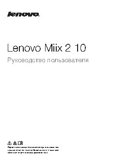 LENOVO Miix 2 10 Tablet