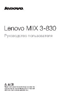 LENOVO Miix 3-830 Tablet