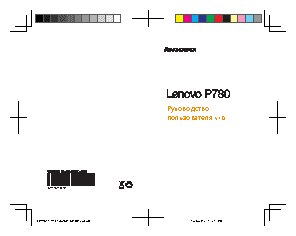 LENOVO P780