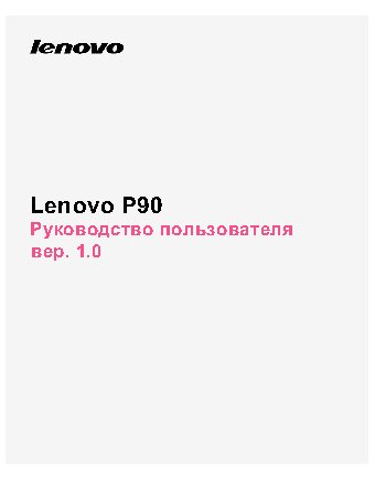 LENOVO P90 Pro (K80M) LTE