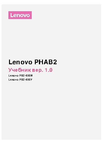 LENOVO PHAB2 PB2-650M LTE 32Gb