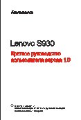 LENOVO S930
