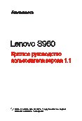 LENOVO S960