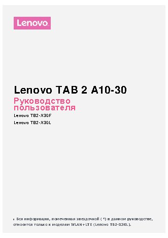 LENOVO TAB2 A10-30 16Gb LTE