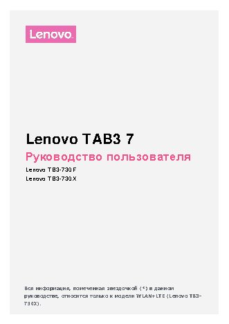 LENOVO Tab 3 TB3-730X 7.0 LTE 16Gb