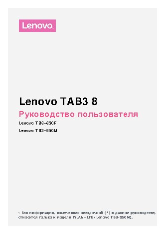 LENOVO Tab 3 TB3-850M 8.0 16GB LTE (ZA180028RU)
