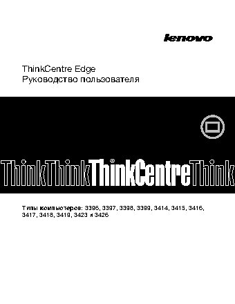 LENOVO ThinkCentre Edge 92z (RBAG4RU)