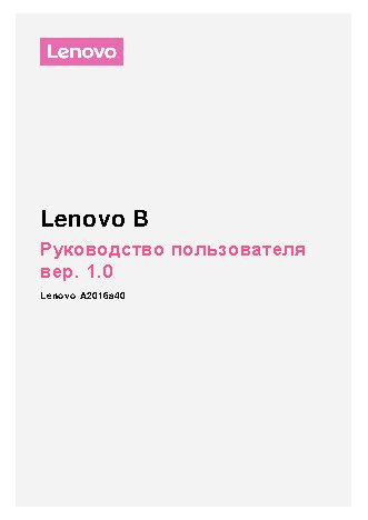 LENOVO Vibe B