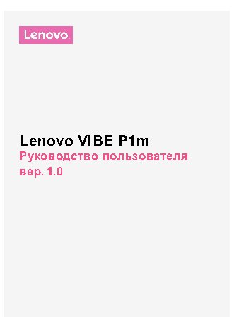 LENOVO Vibe P1m