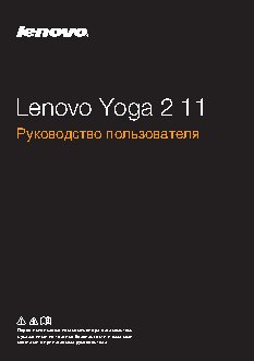 LENOVO Yoga 2 11