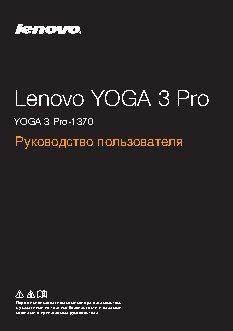 LENOVO Yoga 3 Pro-1370 Laptop
