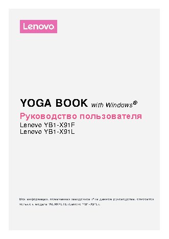 LENOVO Yoga Book YB1-X91F 64Gb