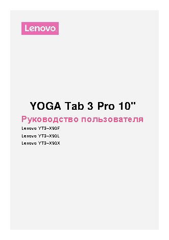 LENOVO Yoga Tab 3 Pro YT3-X90 LTE 32Gb
