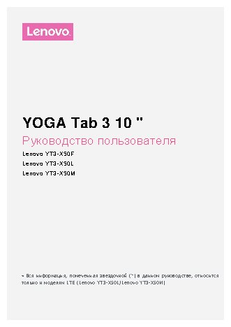 LENOVO Yoga Tablet 10 3 16Gb 4G (ZA0K0006RU)