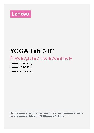 LENOVO YOGA YT3-850M 16Gb
