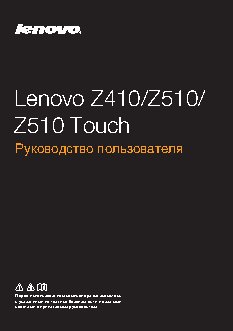 LENOVO z410/z510/z510 touch