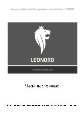 LEONORD LC-52