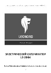 LEONORD LE-2004