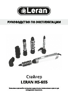 LERAN HS-655