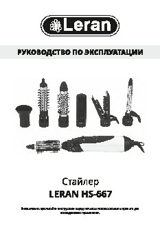 LERAN HS-667