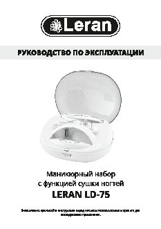 LERAN LD-75