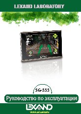 LEXAND SG-555