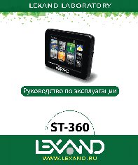 LEXAND ST-360
