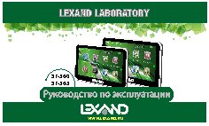 LEXAND ST-565