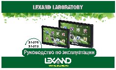 LEXAND ST-575