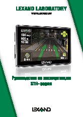 LEXAND STR серии