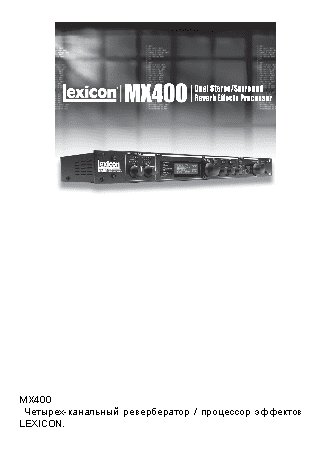 LEXICON MX400XL