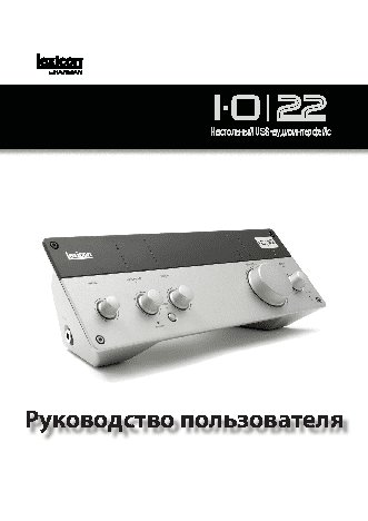 LEXICON U22 (I-O 22)