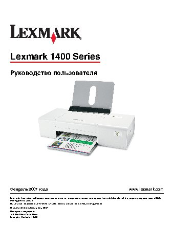 LEXMARK Z1420
