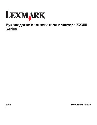 LEXMARK Z2300