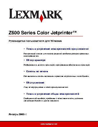 LEXMARK Z605