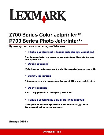 LEXMARK Z735