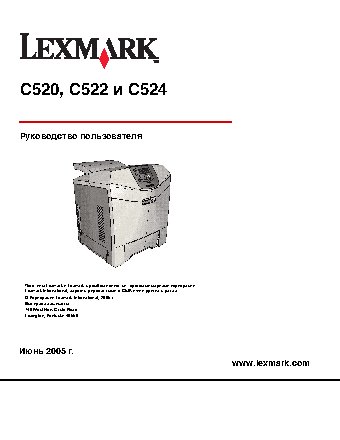 LEXMARK C520