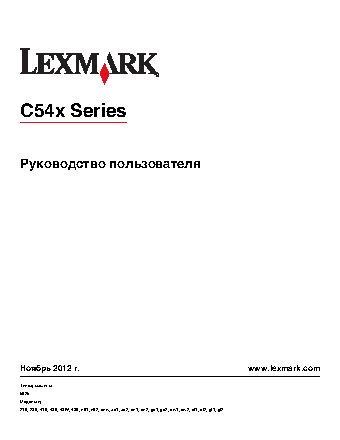 LEXMARK C543