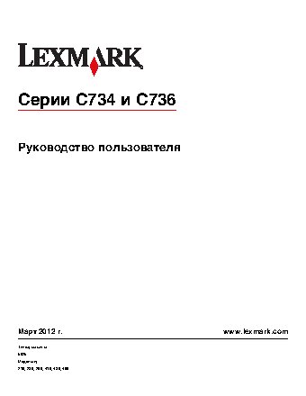 LEXMARK C734dn