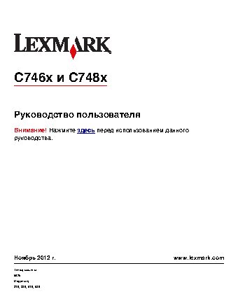 LEXMARK C746