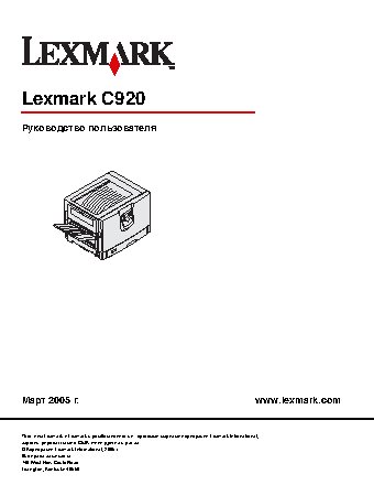 LEXMARK C920