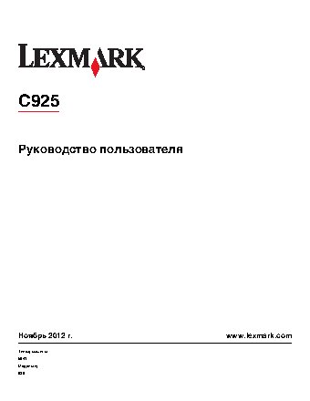 LEXMARK C925