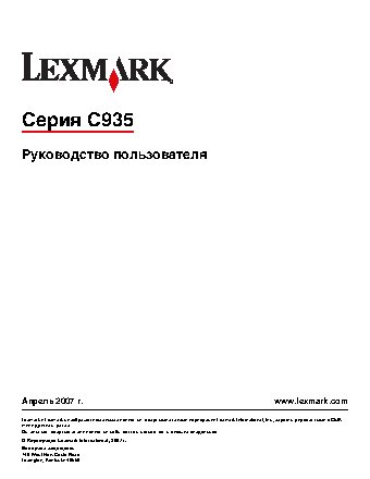 LEXMARK C935