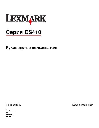 LEXMARK CS410