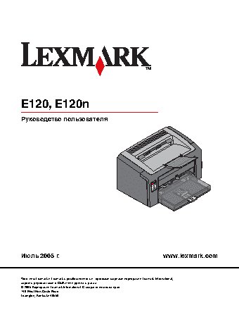 LEXMARK E120