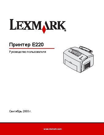 LEXMARK E220