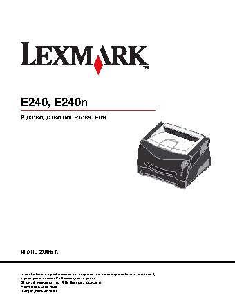LEXMARK E240