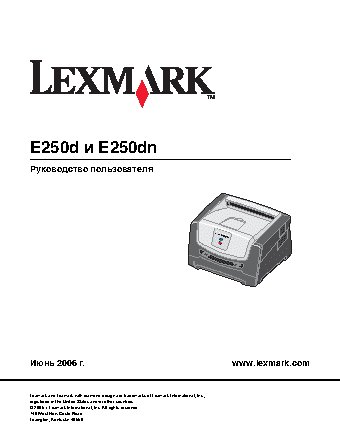 LEXMARK E250dn